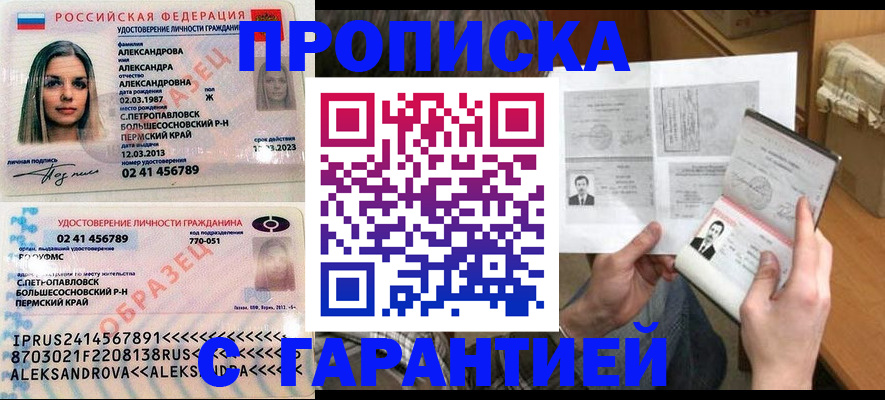 купить прописку в Катайске