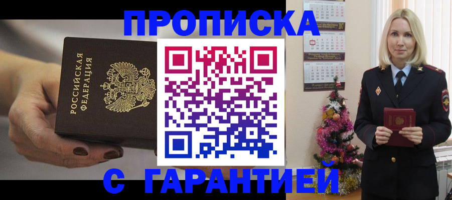 прописка для работы в Катайске